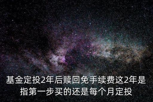 基金持有到第二年有什么不同嗎，基金持有滿三年所謂進入到下一個周期是啥意思