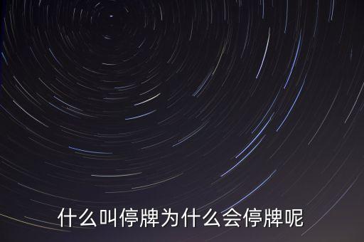 中國(guó)金融租賃為什么停牌，000898什么原因停牌了