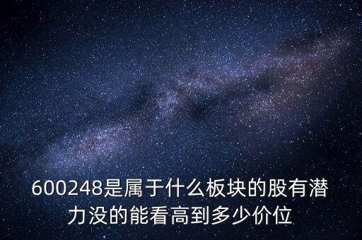 華邦健康屬于什么板塊，華邦健康5月19號解禁股的股價多少價格