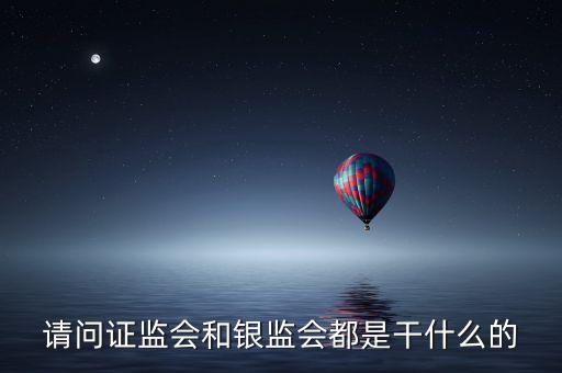 證監(jiān)會(huì)主要干什么，證監(jiān)會(huì)市場(chǎng)部主要是做什么的