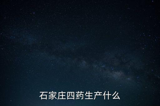 曾藥廠里的制藥是什么，藥廠藥檢所是做什么的