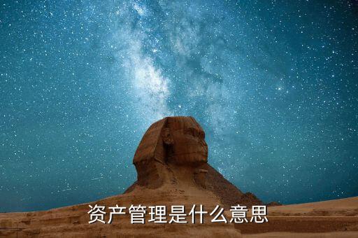 什么是受托資產(chǎn)管理，什么是受托管理人