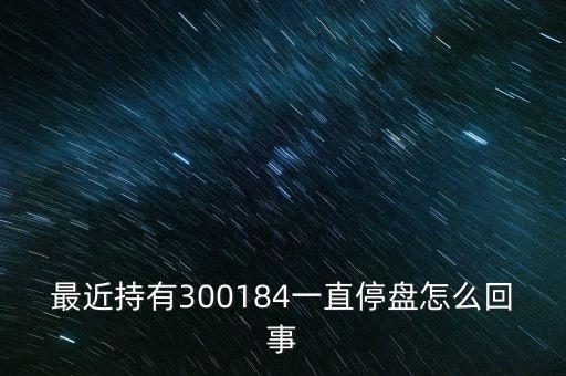力源信息什么時候復牌，力源信息重組停牌3個月10月30號復牌為什么開市就是跌停