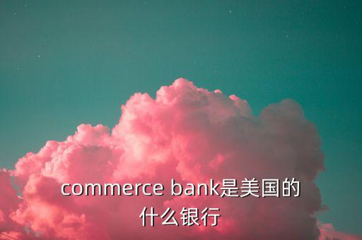 世界銀行是哪什么的統(tǒng)稱，多選題世界銀行是聯(lián)合國的專門機構(gòu)與其附屬的 和國際投資爭