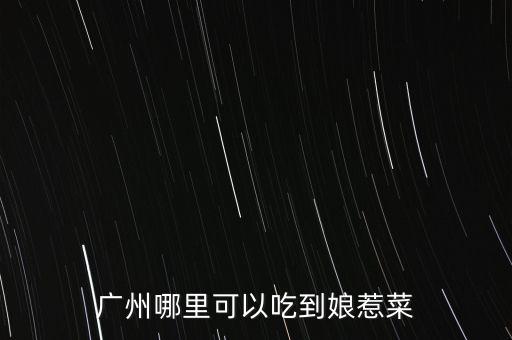 任泉餐廳什么菜，任泉什么時候認(rèn)識聚美優(yōu)品的陳歐具體年份 在他幾歲認(rèn)識的 任泉