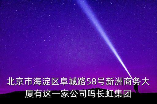 中央廣場600280是什么公司，誰知道長春綠地中央廣場里邊都有什么公司