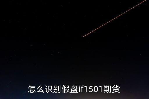 期貨1501什么意思，豆粕m1501 什么意思 1505