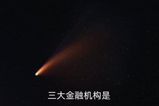 世界銀行是什么的統(tǒng)稱，多選題世界銀行是聯合國的專門機構與其附屬的 和國際投資爭