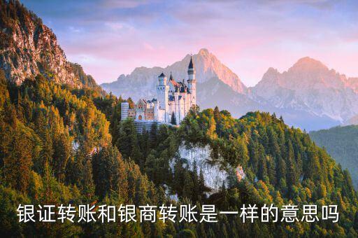 銀商轉(zhuǎn)賬是什么，什么是銀商轉(zhuǎn)賬現(xiàn)貨交易資金安全嗎