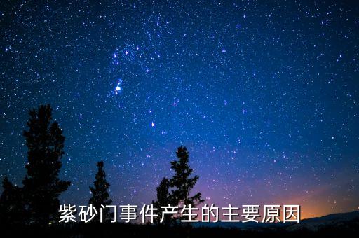 美的公司紫砂門(mén)為什么出爾反爾，日前美的紫砂煲用泥巴做原料的行為被央視每周質(zhì)量報(bào)告曝光
