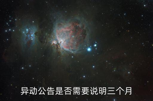 什么情況下股票異動公告，啥情況下公司要停牌刊登股價異動公告