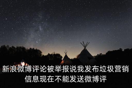 微博的信用積分是什么，新浪微博信譽恢復積分是否是這樣的意思