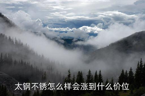 太鋼不銹是什么板塊，太鋼是不是就是太鋼不銹