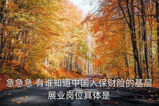 財產(chǎn)保險展業(yè)是什么，保險中常說的展業(yè)和保全各是什么意思
