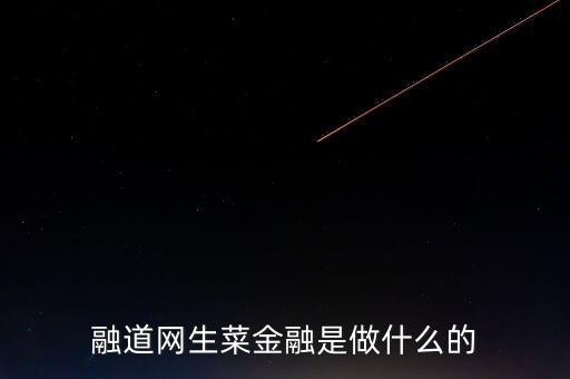 商道融綠是做什么的，l綠專(zhuān)是干什么的