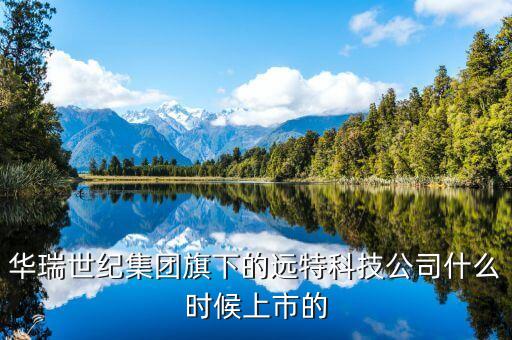 墨麟集團(tuán)什么時候上市，300397什么時候上市