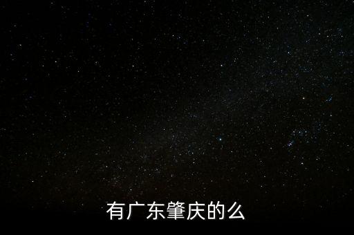 肇慶風(fēng)華高科什么時候搬走，肇慶醫(yī)學(xué)高等?？茖W(xué)校什么時搬新校