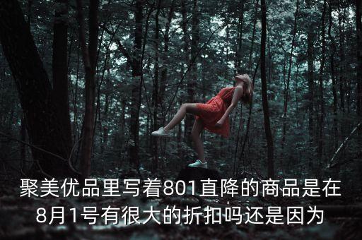 聚美優(yōu)品跌到什么時(shí)候，聚美優(yōu)品這次折扣幾天啊