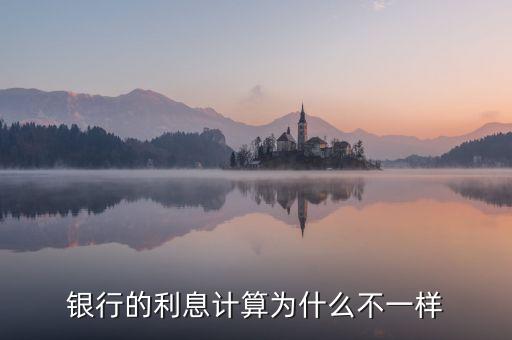 各種利率為什么會不同，為什么我的利率和別人不一樣