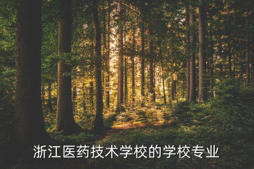 四川省瀘州天誠(chéng)藥業(yè)有限責(zé)任公司,瀘州康樂藥業(yè)有限責(zé)任公司