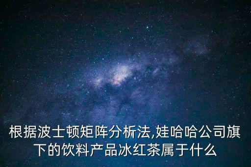 經濟全球化哇哈哈集團