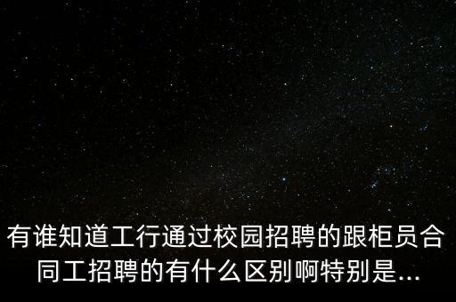 銀行校招被關(guān)系戶占了,銀行社招都是關(guān)系戶