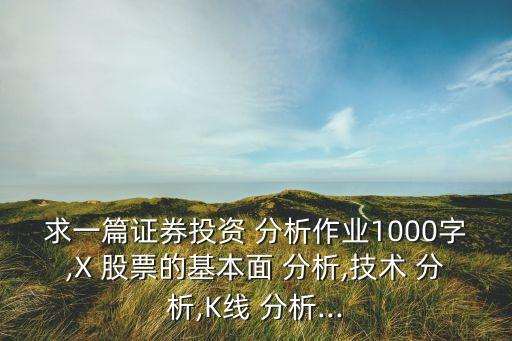 中國人壽股票價(jià)值分析