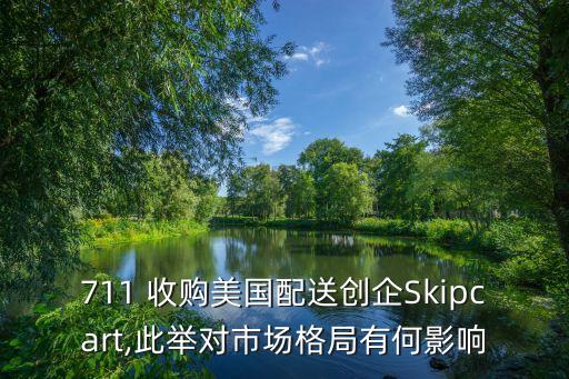 收購?fù)鈬称饭?外國食品公司有哪些