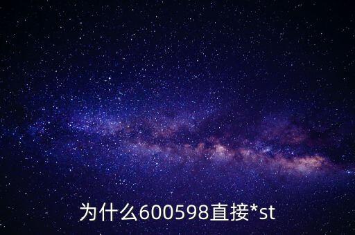 2009年北大荒股票多少錢(qián)