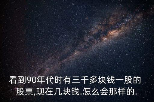 曾經(jīng)上超過(guò)100元的股票