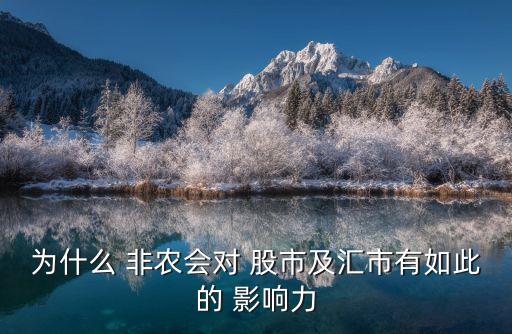 美國非農指教對中國股市影響