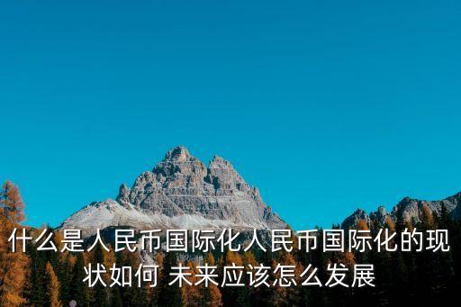 高盛關(guān)于中國未來經(jīng)濟
