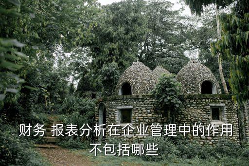 文化公司財(cái)務(wù)報(bào)表,公司財(cái)務(wù)報(bào)表在哪里查