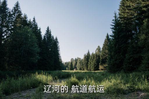 中國(guó)內(nèi)河航道圖下載,江蘇內(nèi)河航道圖app