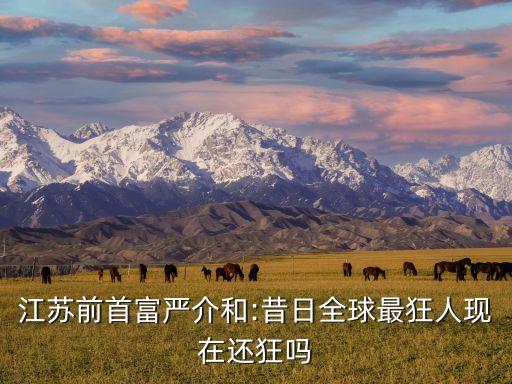 蘇太華系企業(yè)集團(tuán),中國蘇太華系企業(yè)集團(tuán)