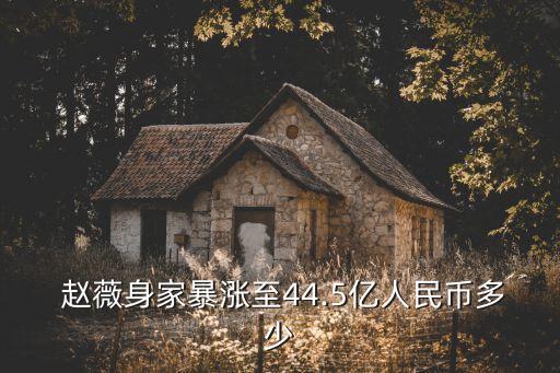 趙薇酒莊投資,趙薇的酒莊屬于什么級別