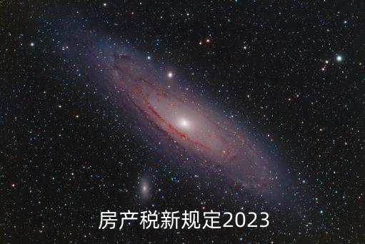 上海房產(chǎn)稅重新認定資料,生小孩上海房產(chǎn)稅重新認定