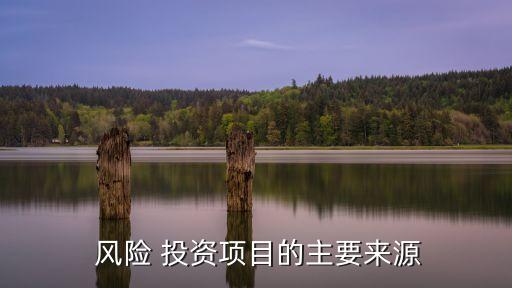 風(fēng)險(xiǎn)投資渠道,簡(jiǎn)述風(fēng)險(xiǎn)投資的退出渠道有哪些
