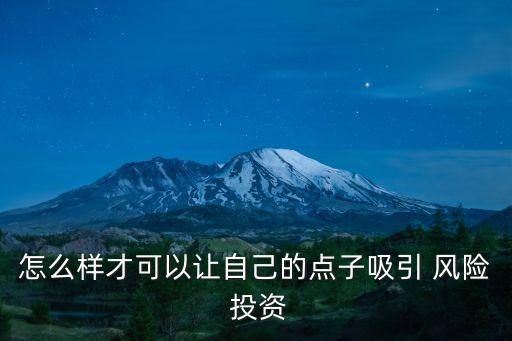 風(fēng)險(xiǎn)投資的理念,中國(guó)風(fēng)險(xiǎn)投資有限公司