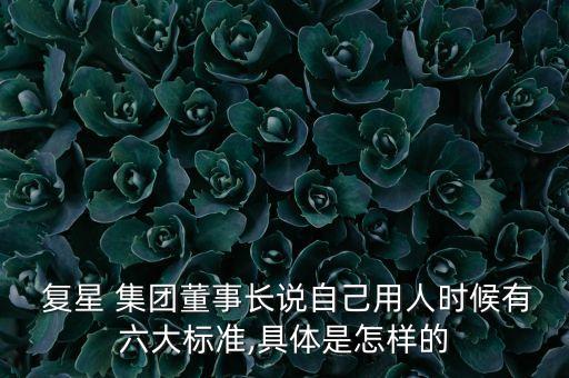 復星集團風險投資應屆畢業(yè)生