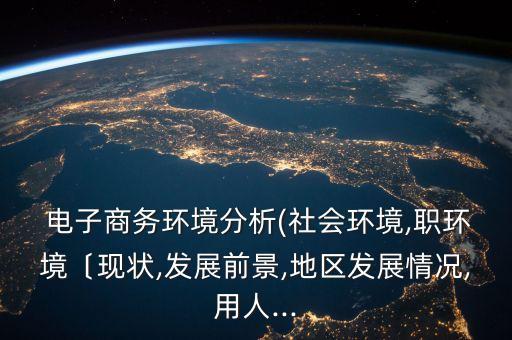 2010年中國(guó)電子商務(wù)市場(chǎng)交易規(guī)模