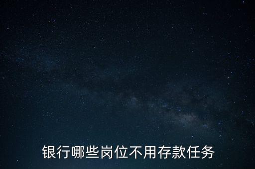 銀行全員營(yíng)銷(xiāo)