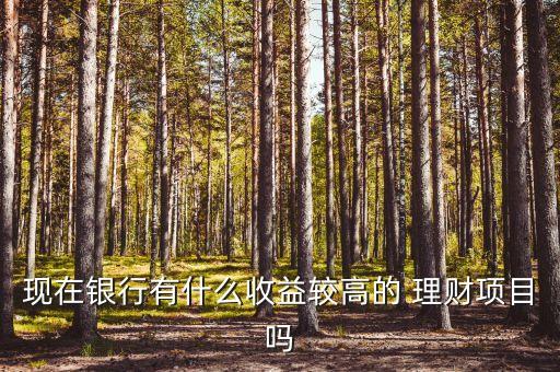 高利率投資理財(cái)業(yè)務(wù),20萬投資理財(cái)3.5利率一個(gè)月能賺多少