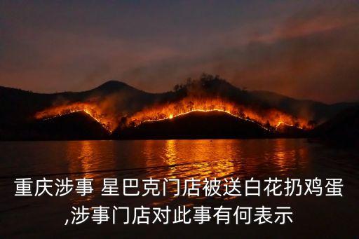 中國星巴克出什么事了,星巴克談事喝點(diǎn)什么