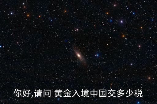 中國是黃金進口國,九十年代黃金進口國