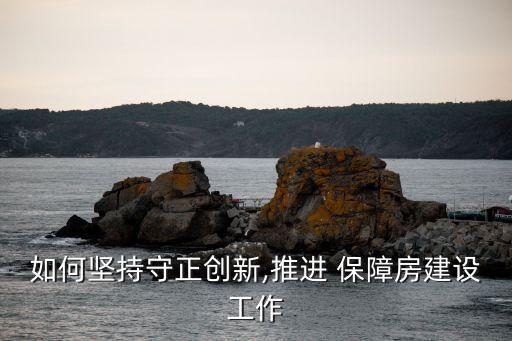 2011北京保障房,北京保障房一般多少錢(qián)一平