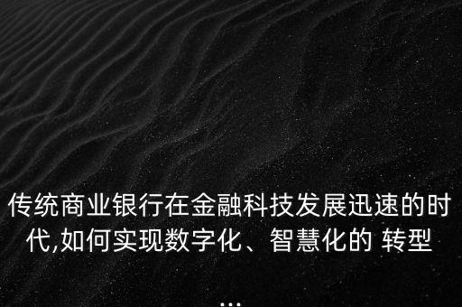 網(wǎng)絡時代銀行物理網(wǎng)點轉型建言