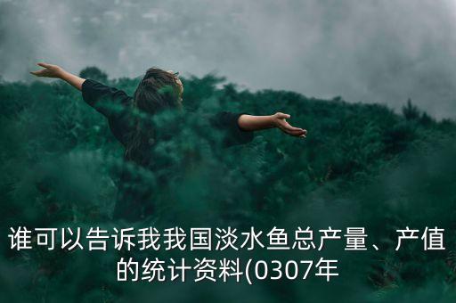 中國(guó)羅非魚(yú)進(jìn)口,中國(guó)的羅非魚(yú)怎么來(lái)的