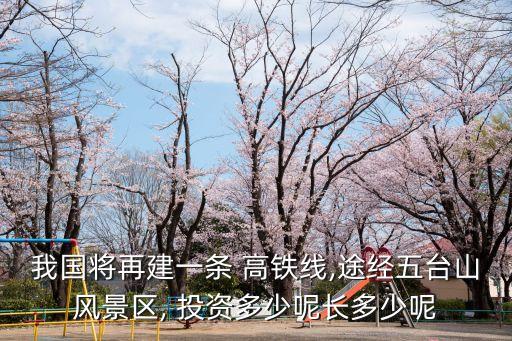 高鐵投資建設,高鐵西城建設投資有限公司