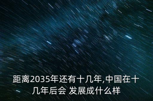 中國(guó)以后會(huì)有什么發(fā)展,什么以后無中國(guó)